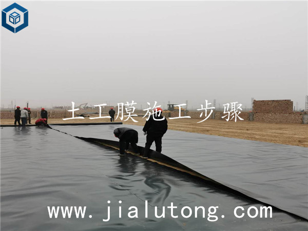 土工膜施工步驟 土工膜施工步驟